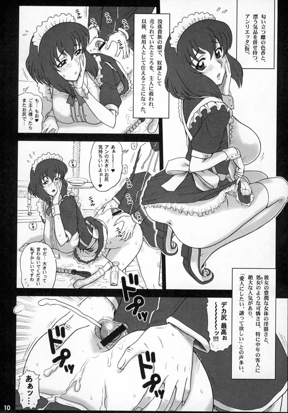 21KAITEN ~メイドの黄昏~ Page.9