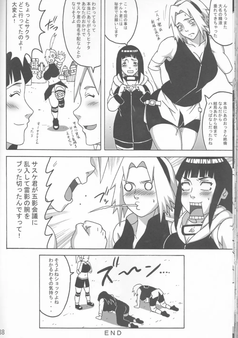 サクヒナ Page.39