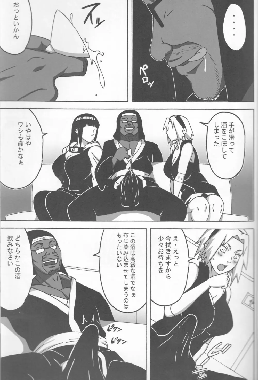 サクヒナ Page.4