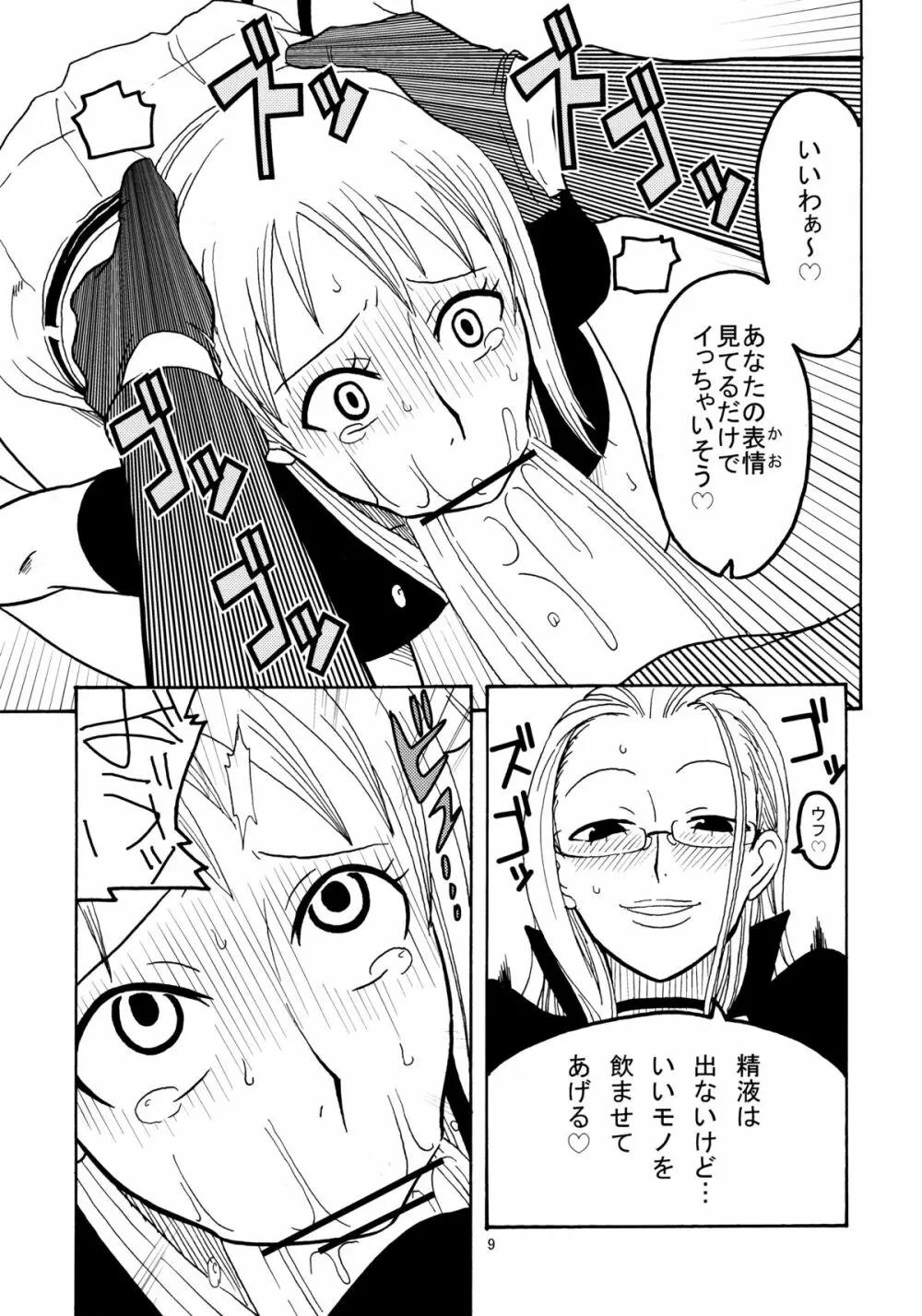 ナミの裏航海日誌 Page.10