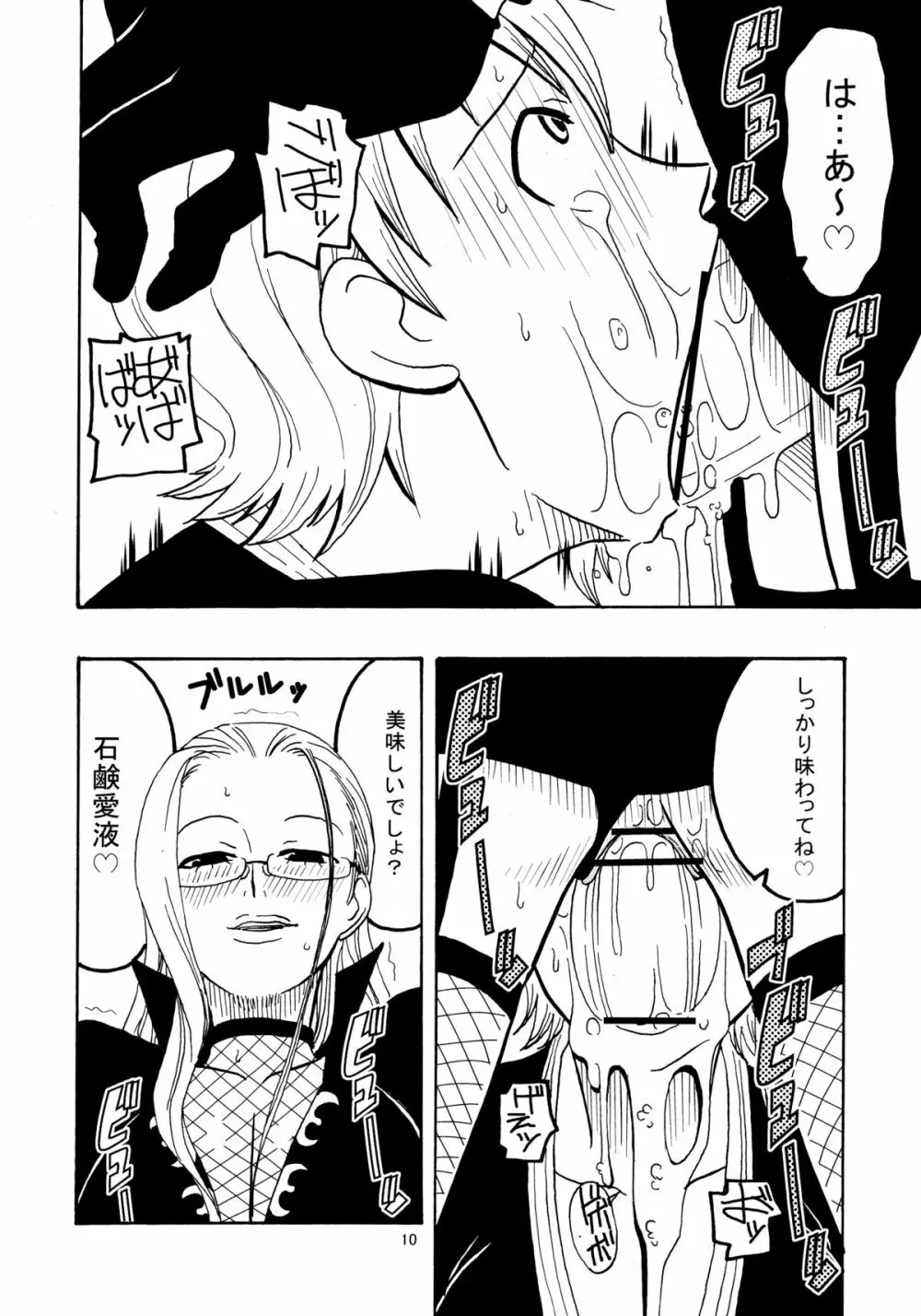 ナミの裏航海日誌 Page.11