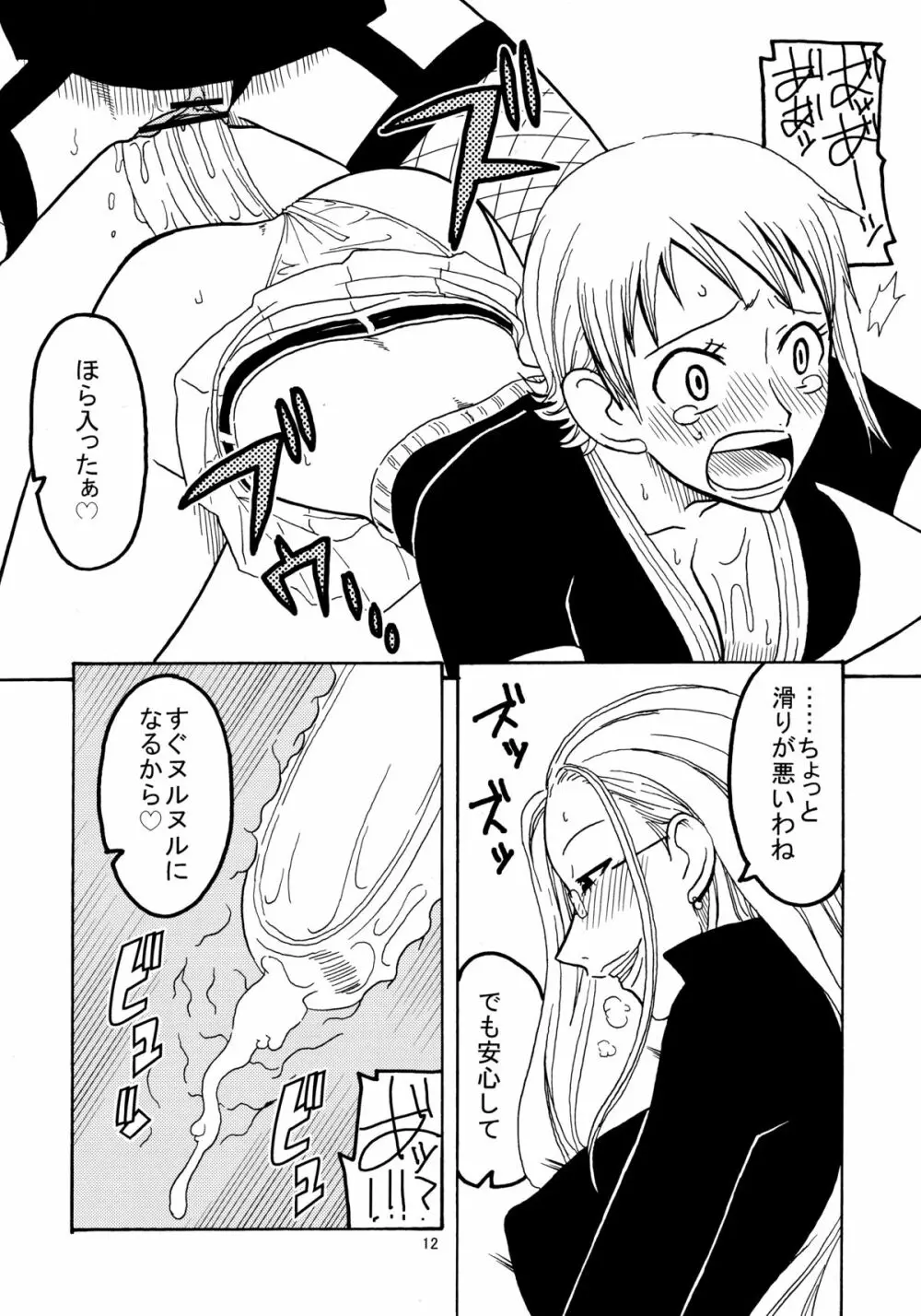 ナミの裏航海日誌 Page.13