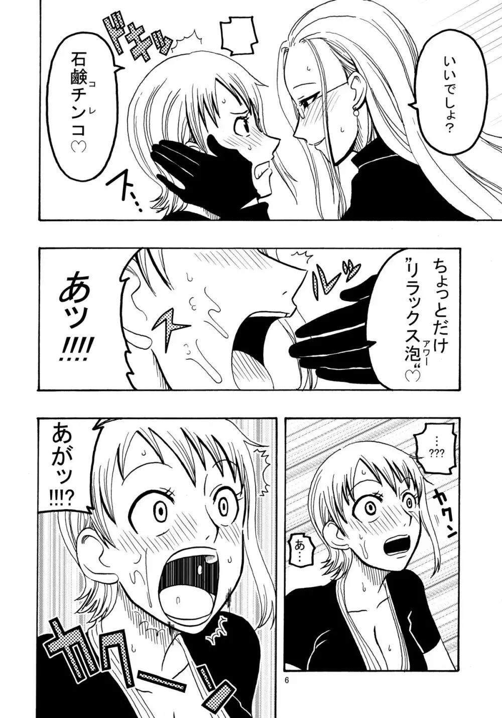 ナミの裏航海日誌 Page.7