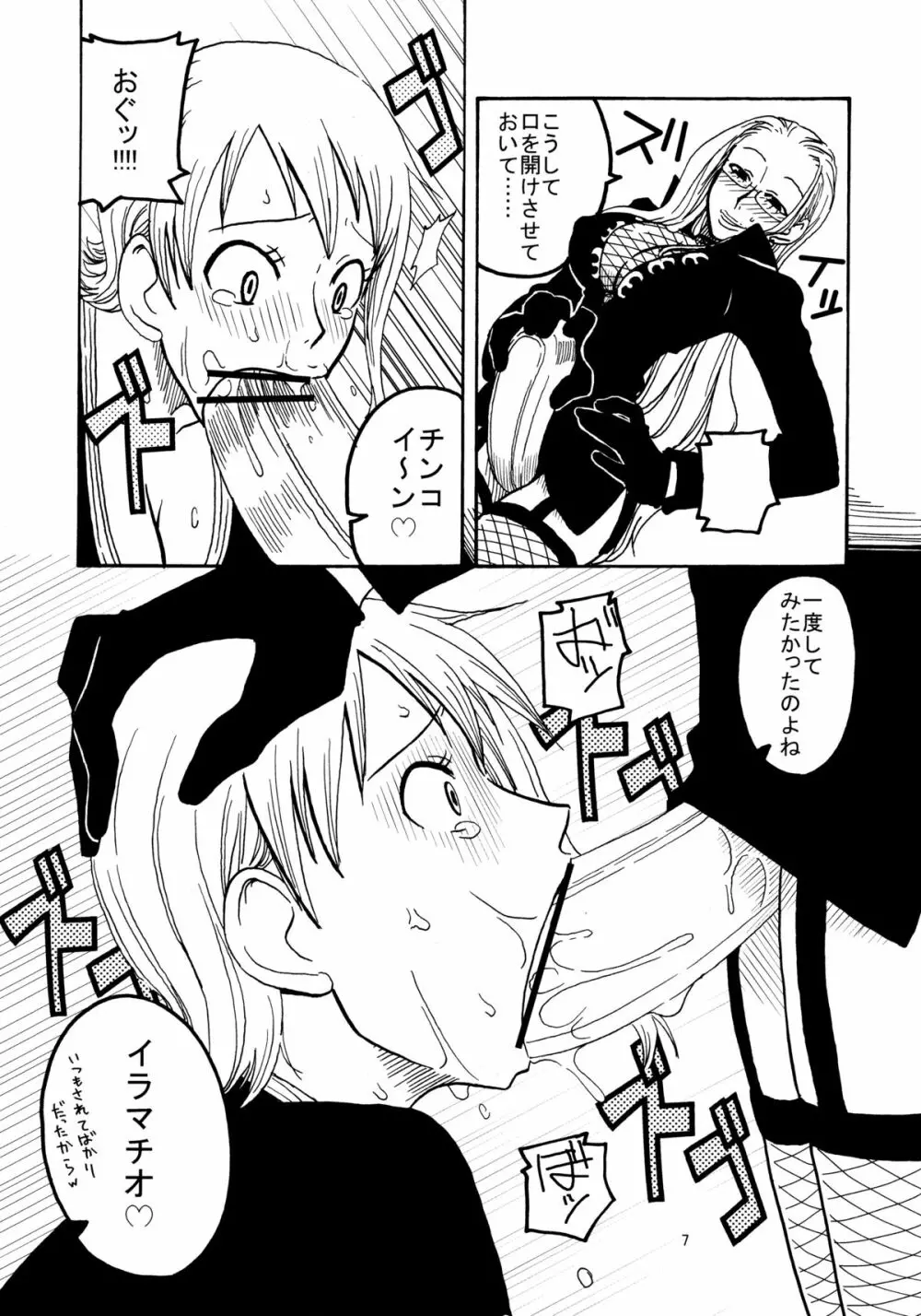 ナミの裏航海日誌 Page.8