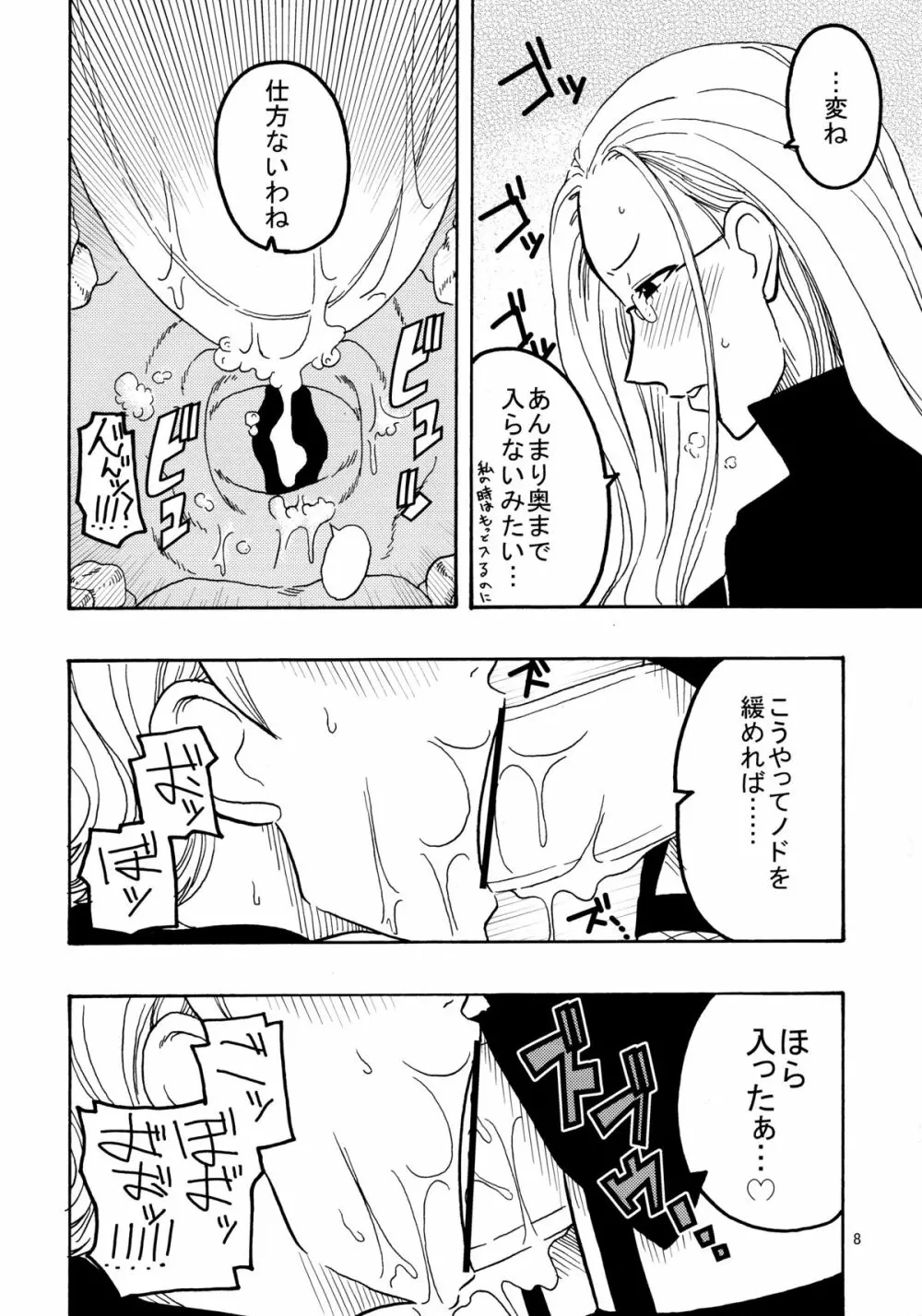 ナミの裏航海日誌 Page.9