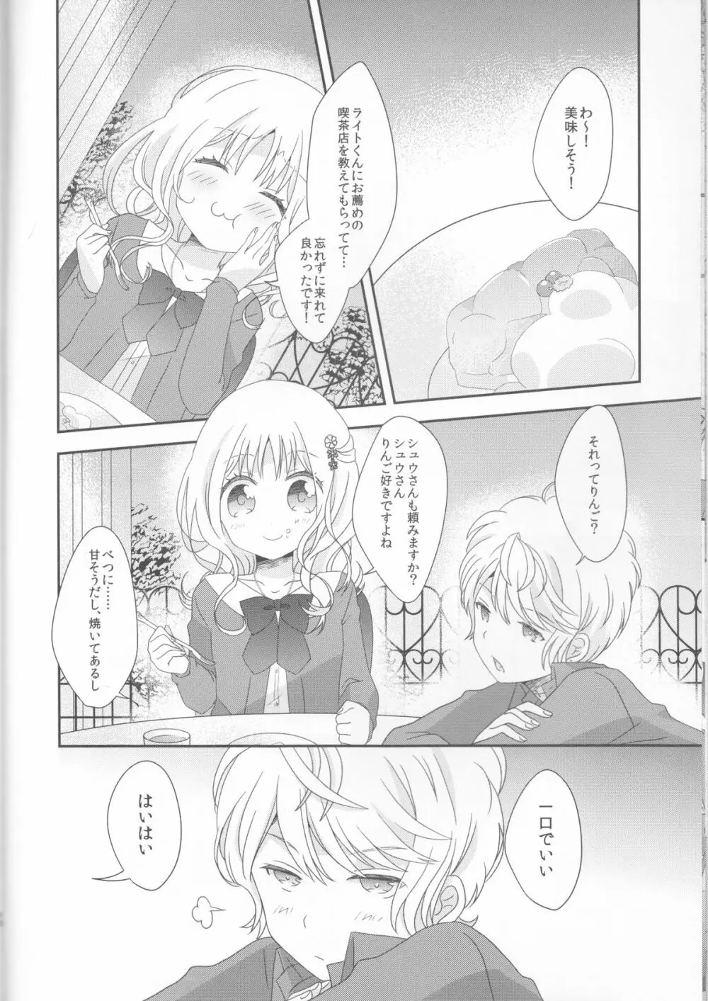 君は甘美な俺の女王 Page.10