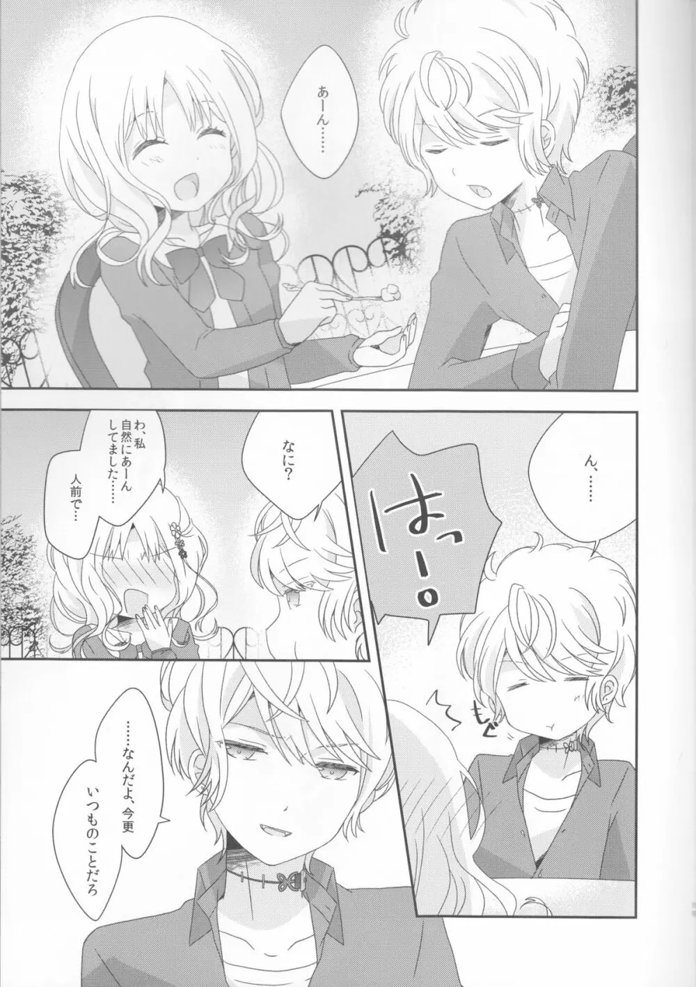 君は甘美な俺の女王 Page.11