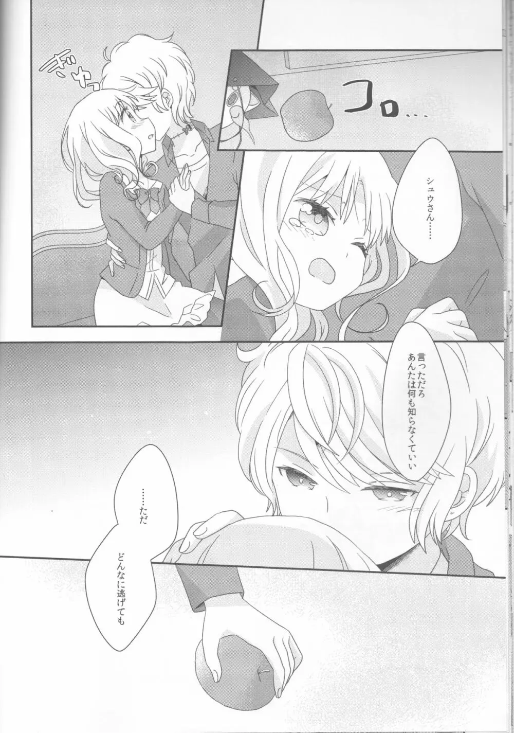 君は甘美な俺の女王 Page.16