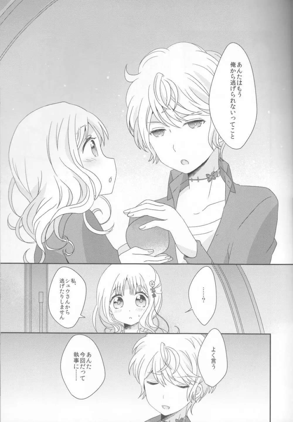 君は甘美な俺の女王 Page.17