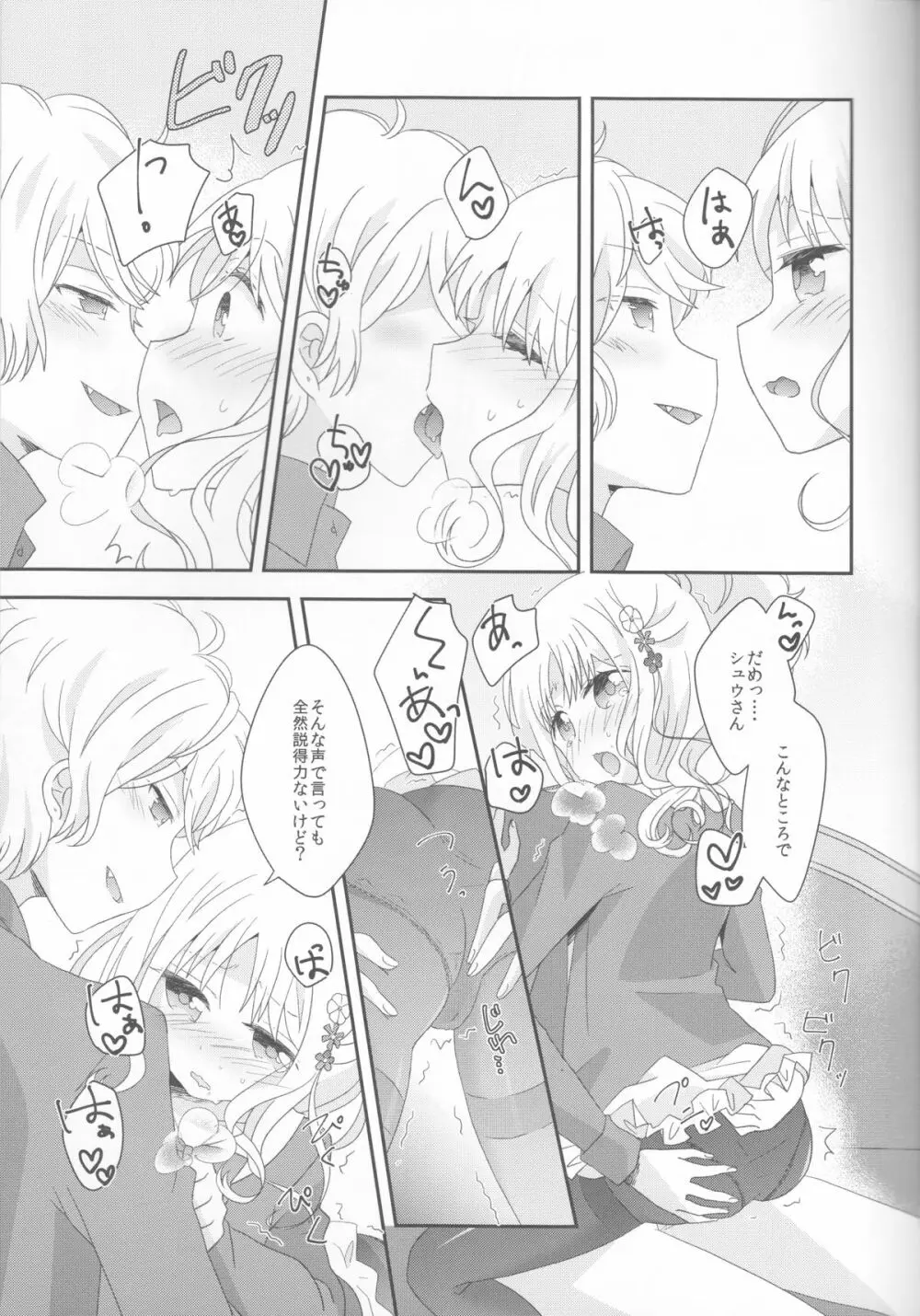 君は甘美な俺の女王 Page.19