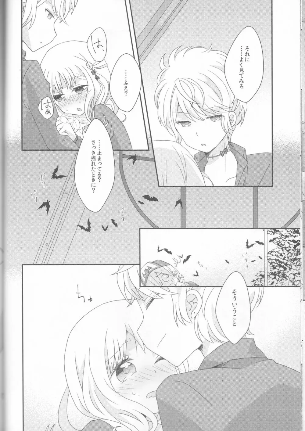 君は甘美な俺の女王 Page.20