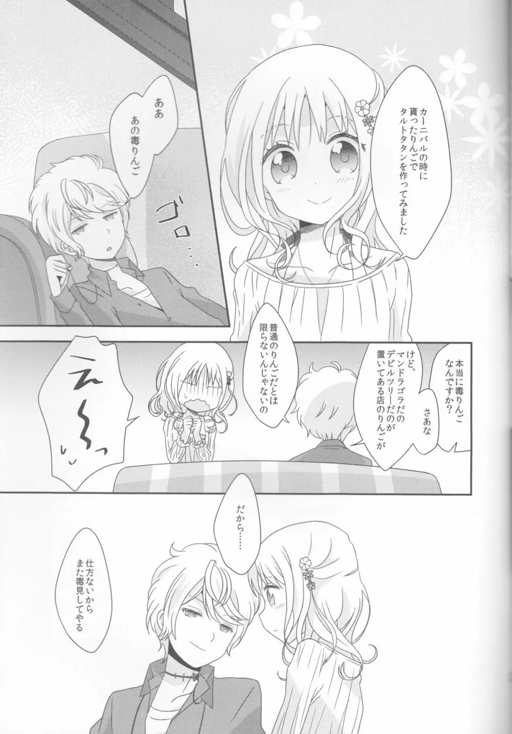 君は甘美な俺の女王 Page.29