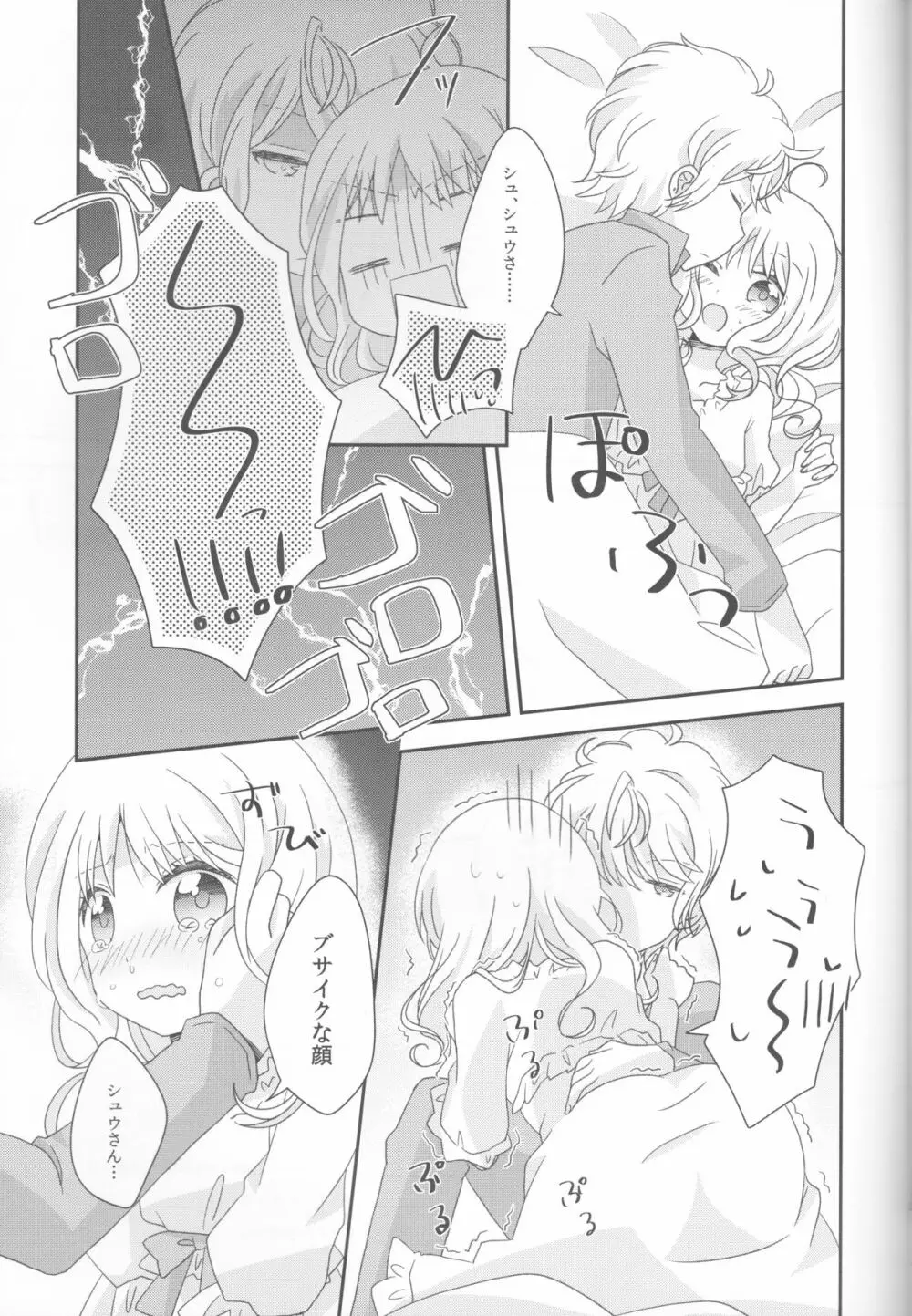 君は甘美な俺の女王 Page.33