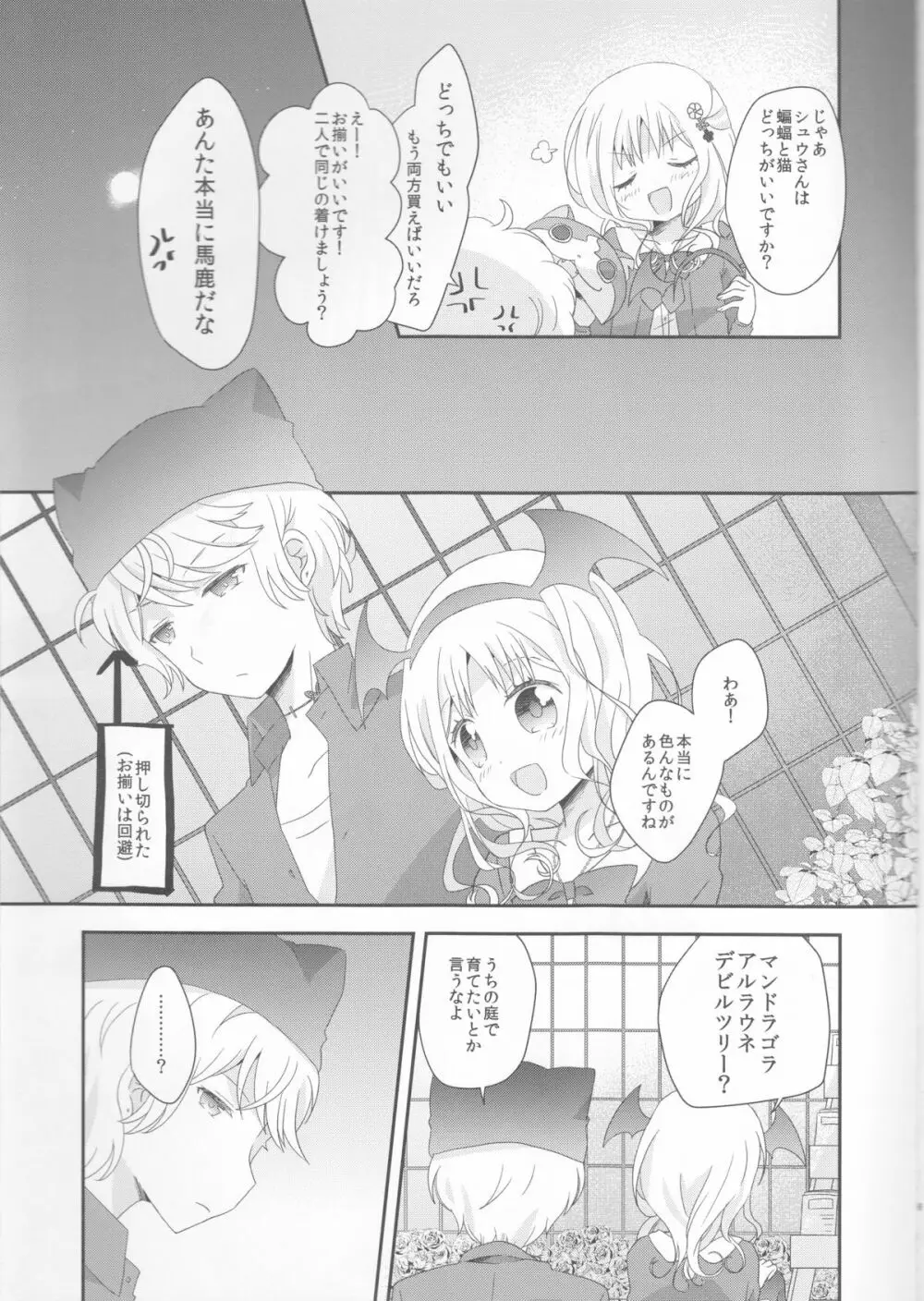 君は甘美な俺の女王 Page.7