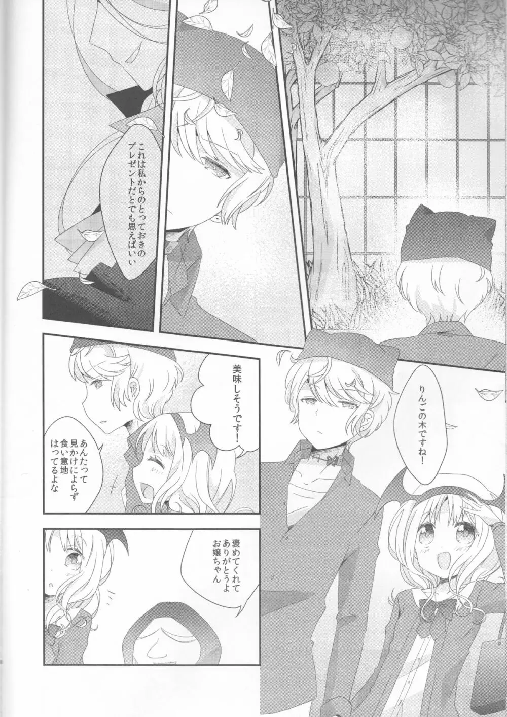 君は甘美な俺の女王 Page.8