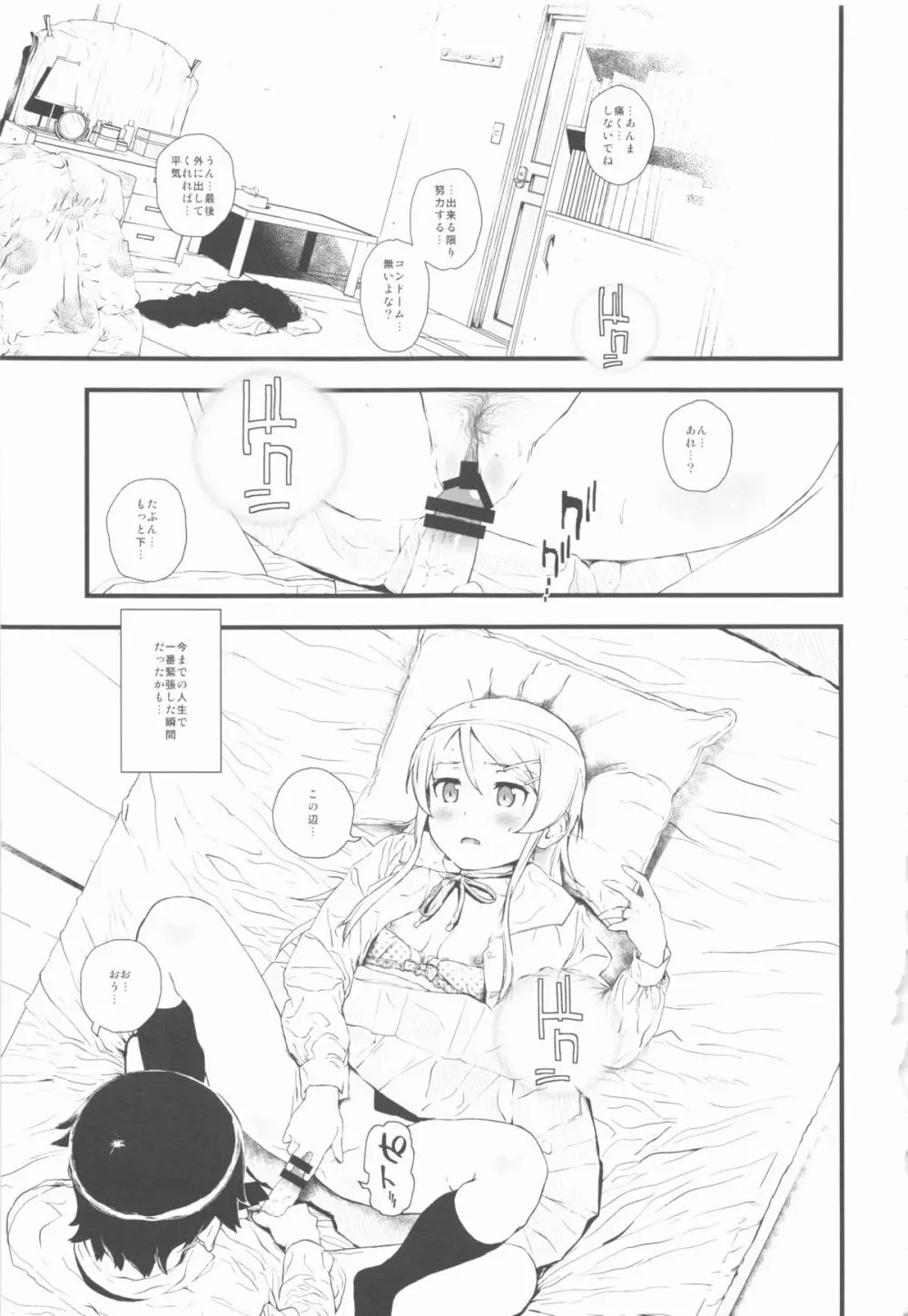 星くず☆ナミダ Page.20