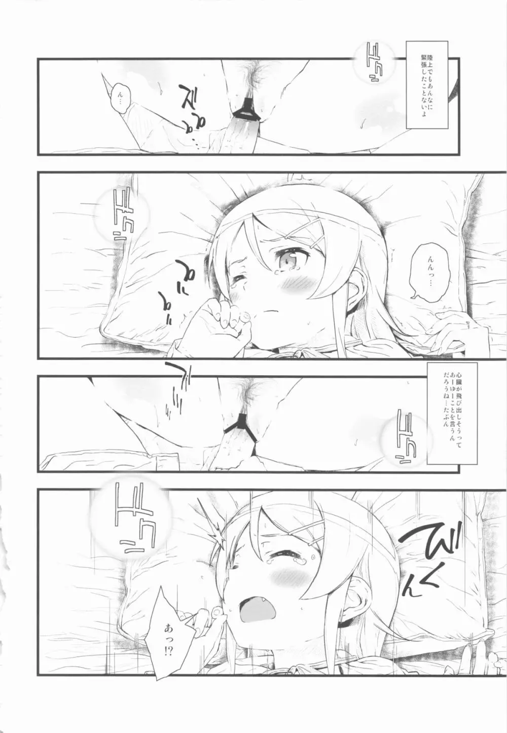 星くず☆ナミダ Page.21