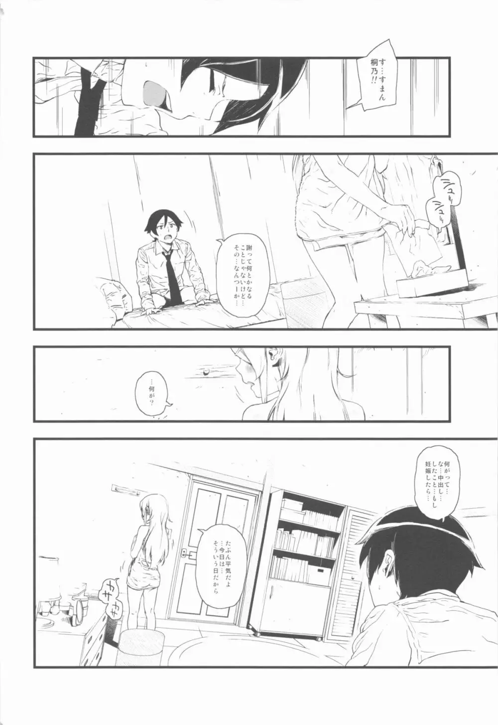 星くず☆ナミダ Page.31