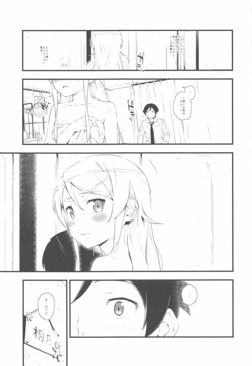 星くず☆ナミダ Page.34