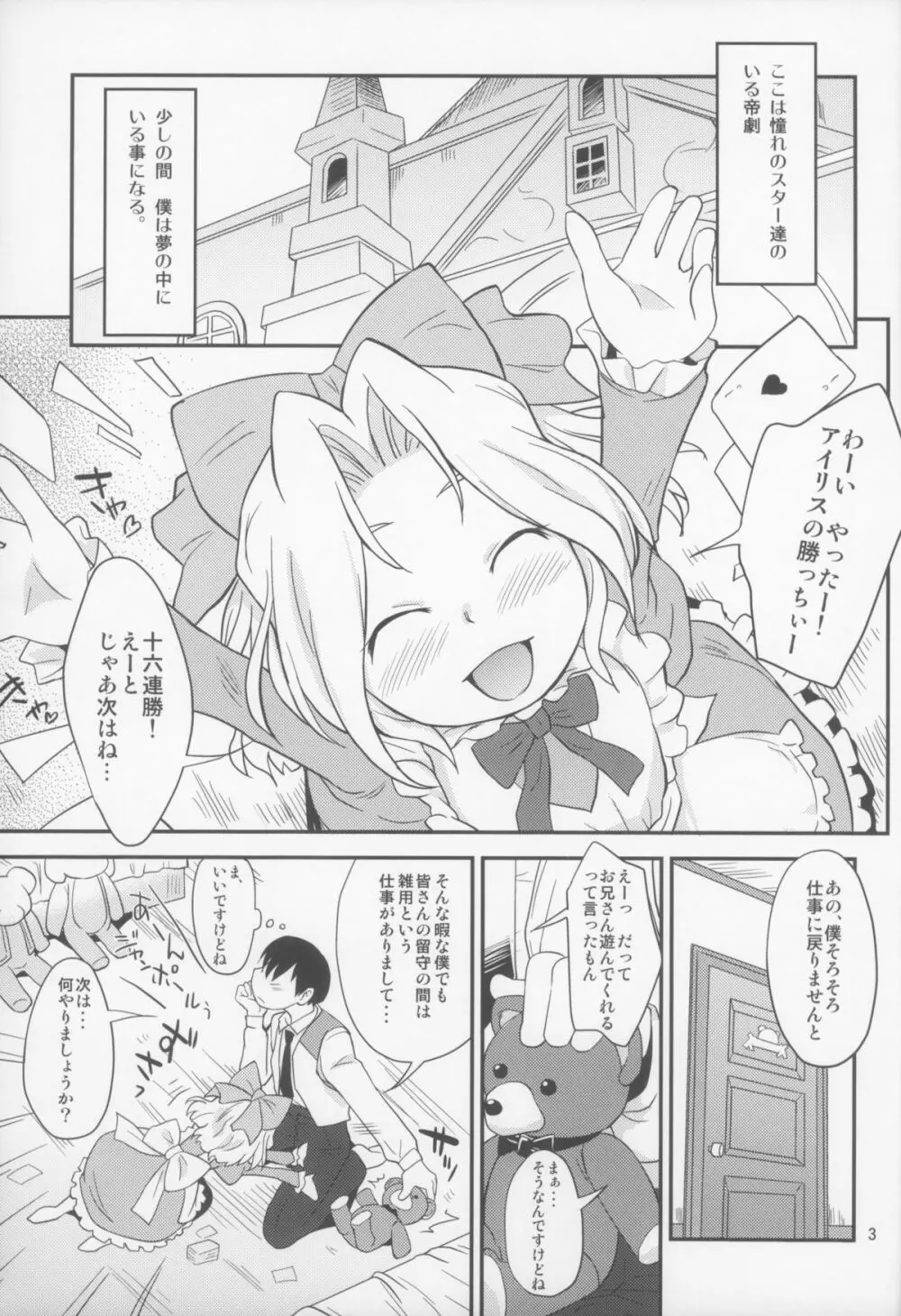 おとなダヨネ Page.3