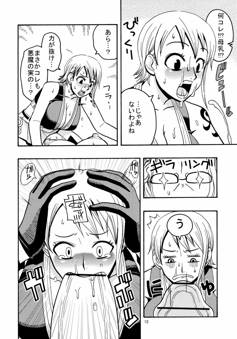 ナミの裏航海日誌2 Page.13