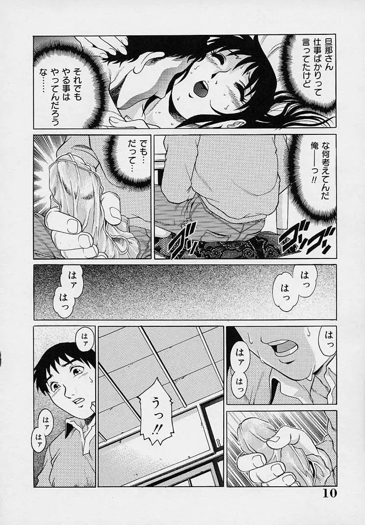 誘惑パンティ Page.14