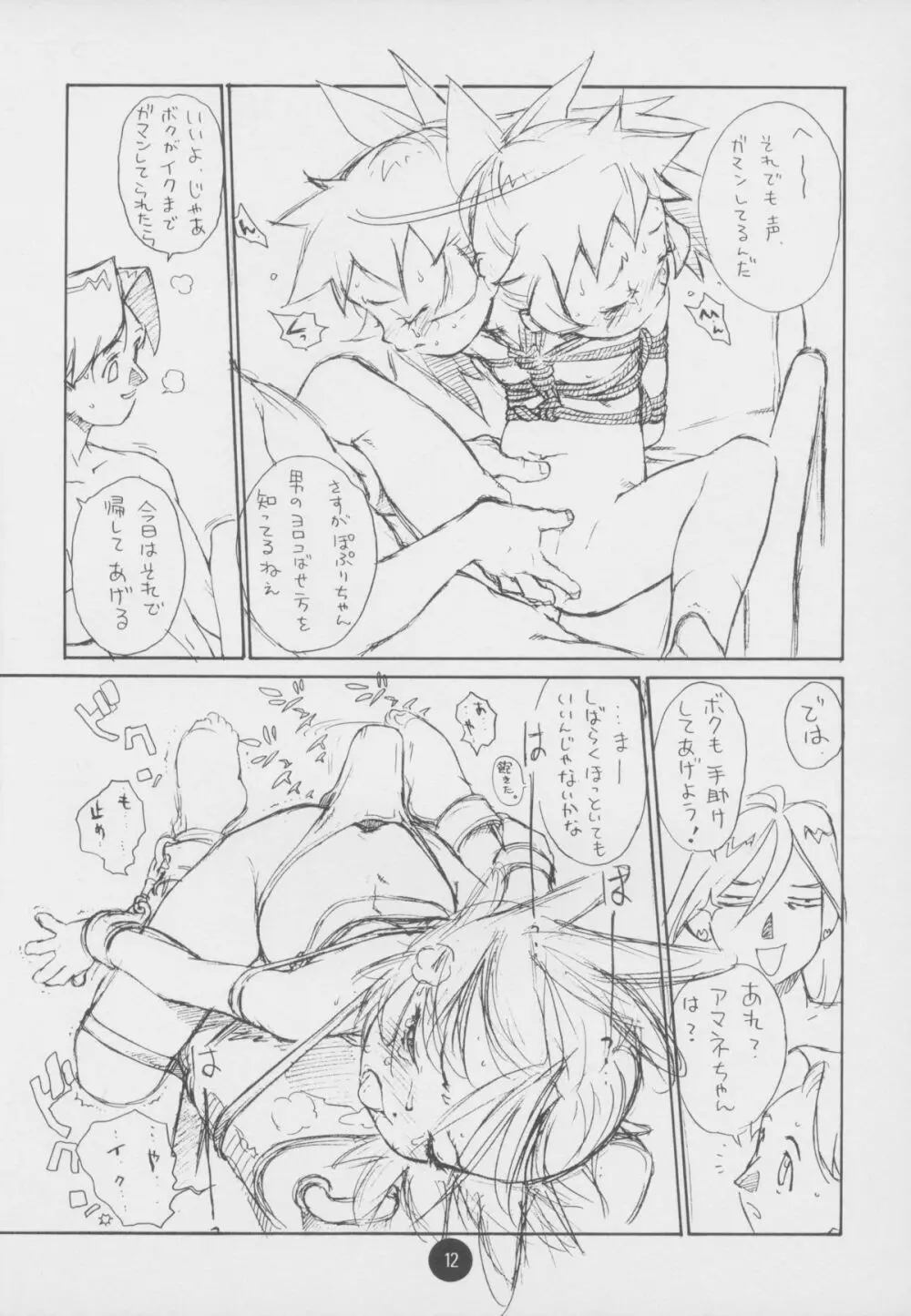 Poison Kiss Page.12