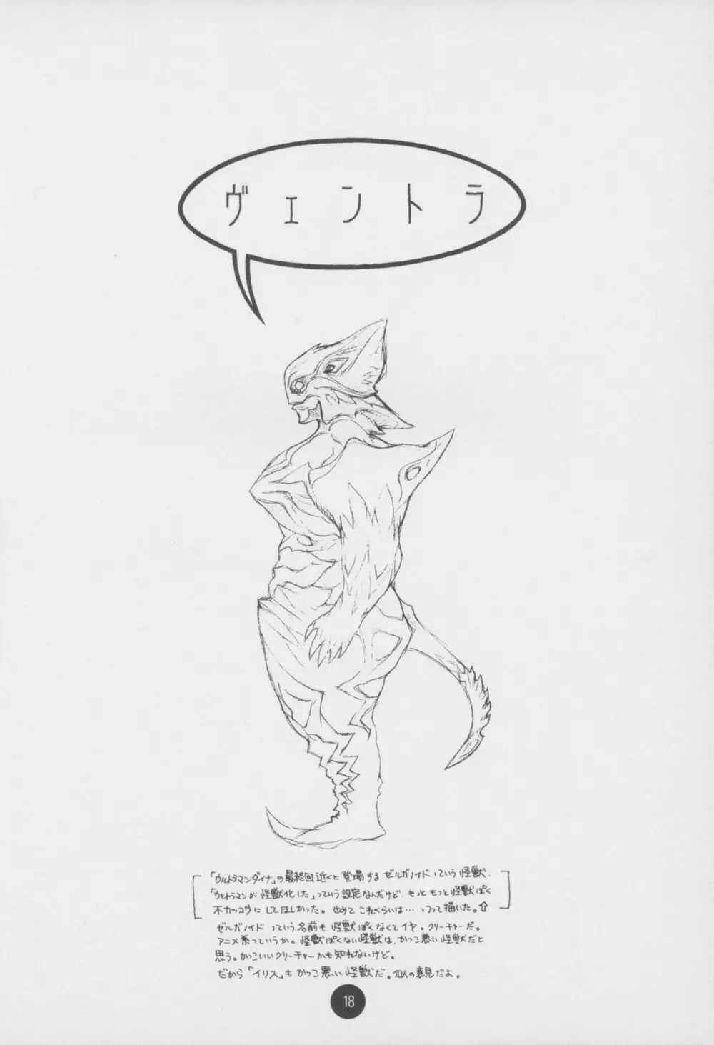 Poison Kiss Page.18