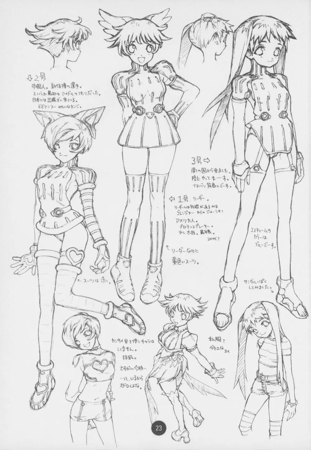 Poison Kiss Page.23