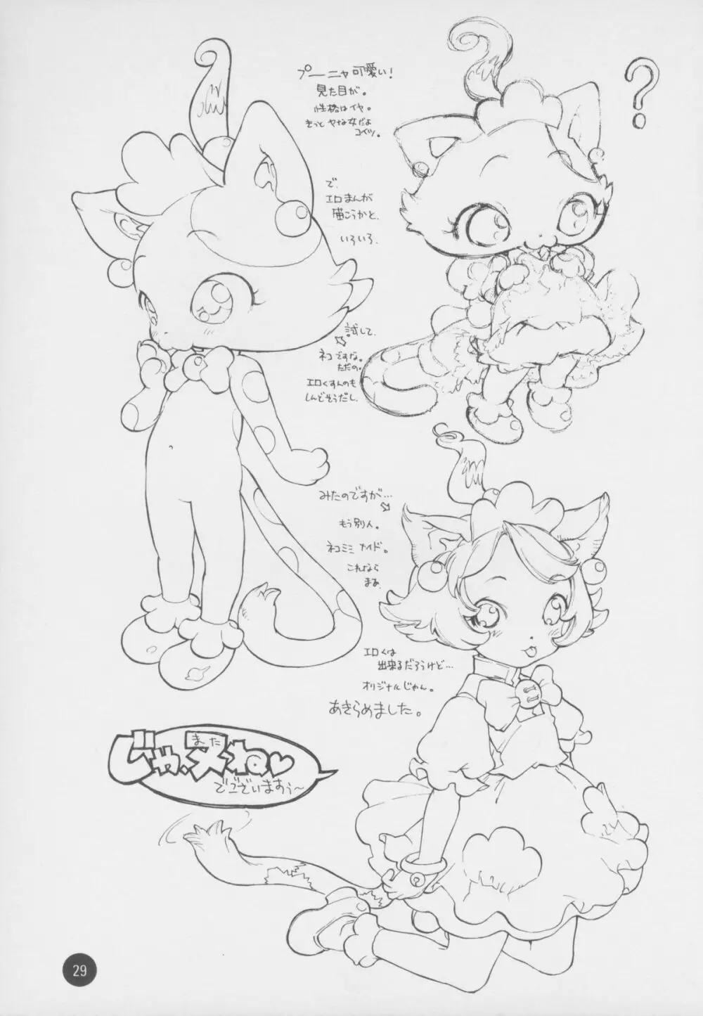 Poison Kiss Page.29