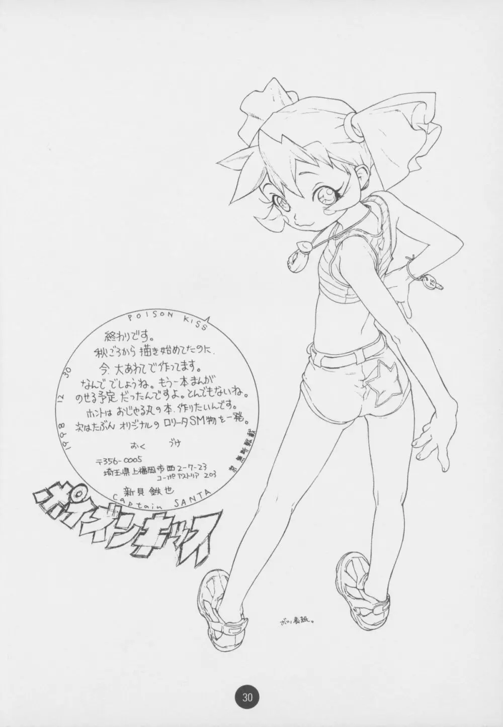 Poison Kiss Page.30