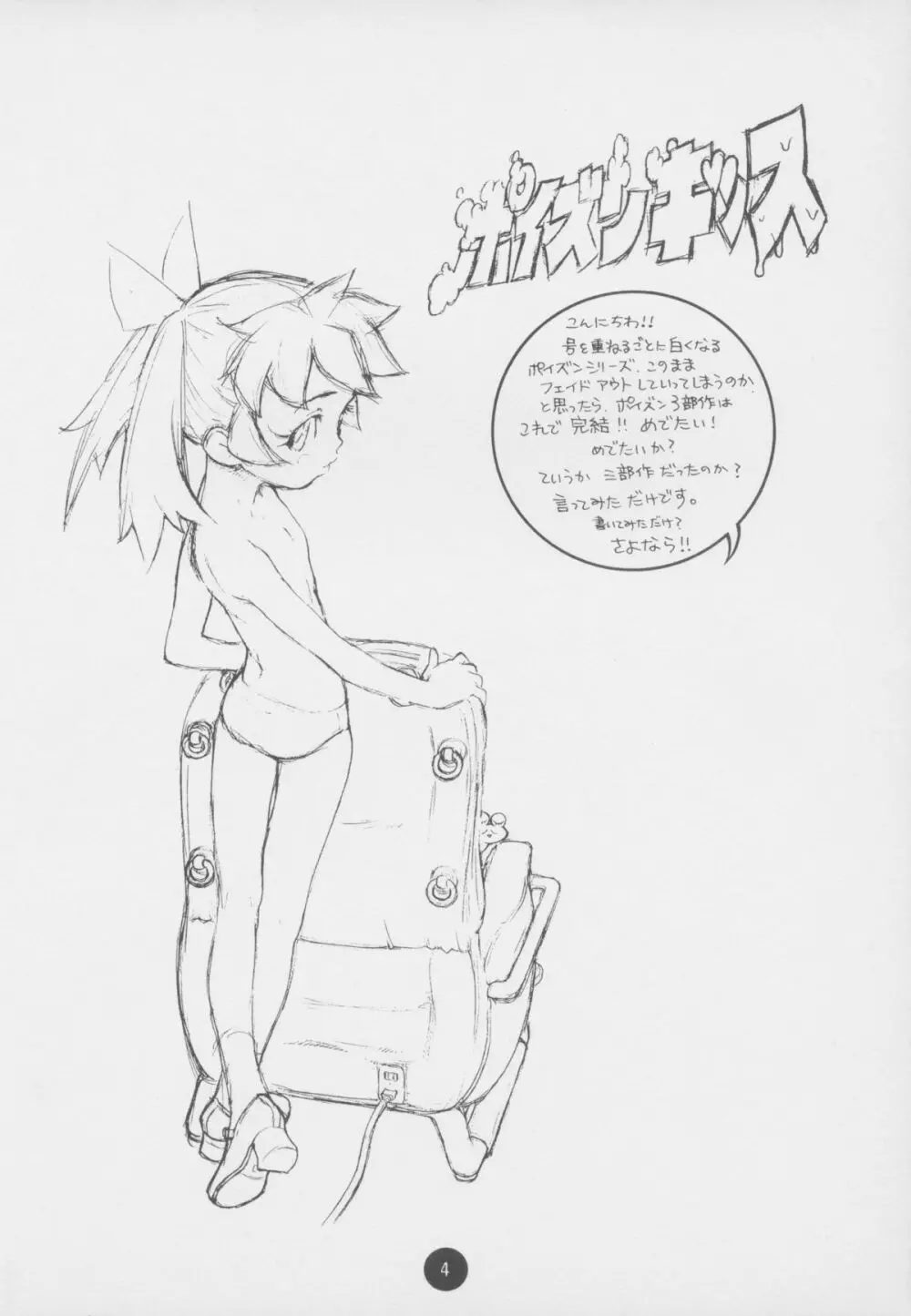 Poison Kiss Page.4