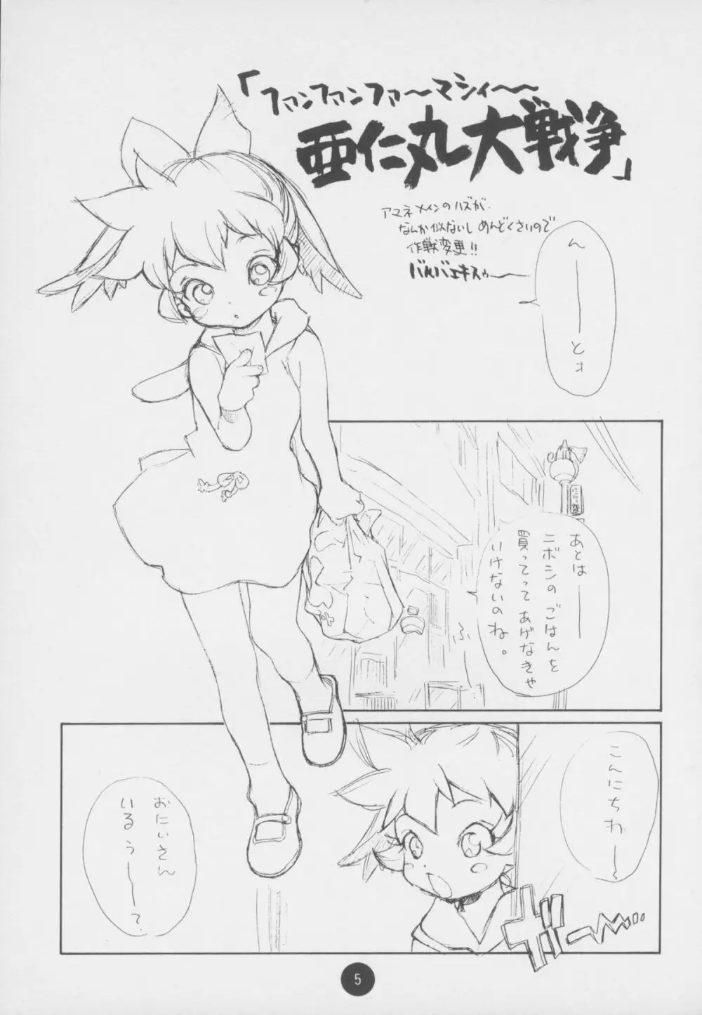Poison Kiss Page.5
