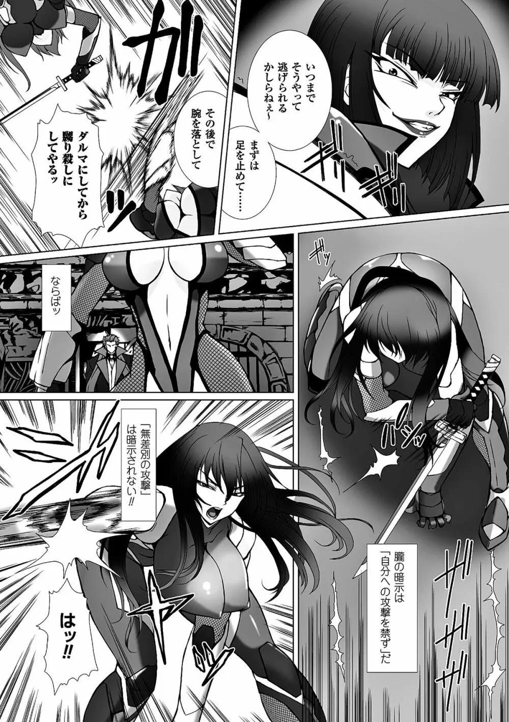 ヒロインピンチ Vol.8 Page.104