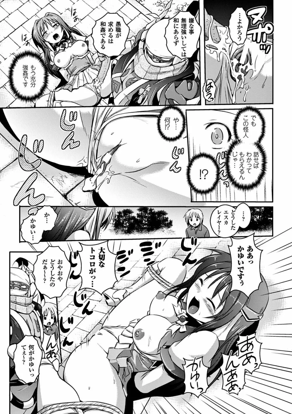 ヒロインピンチ Vol.8 Page.11