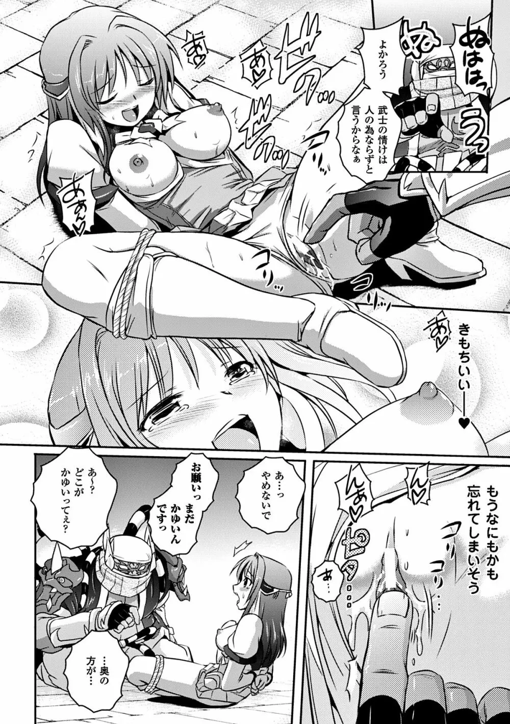 ヒロインピンチ Vol.8 Page.14