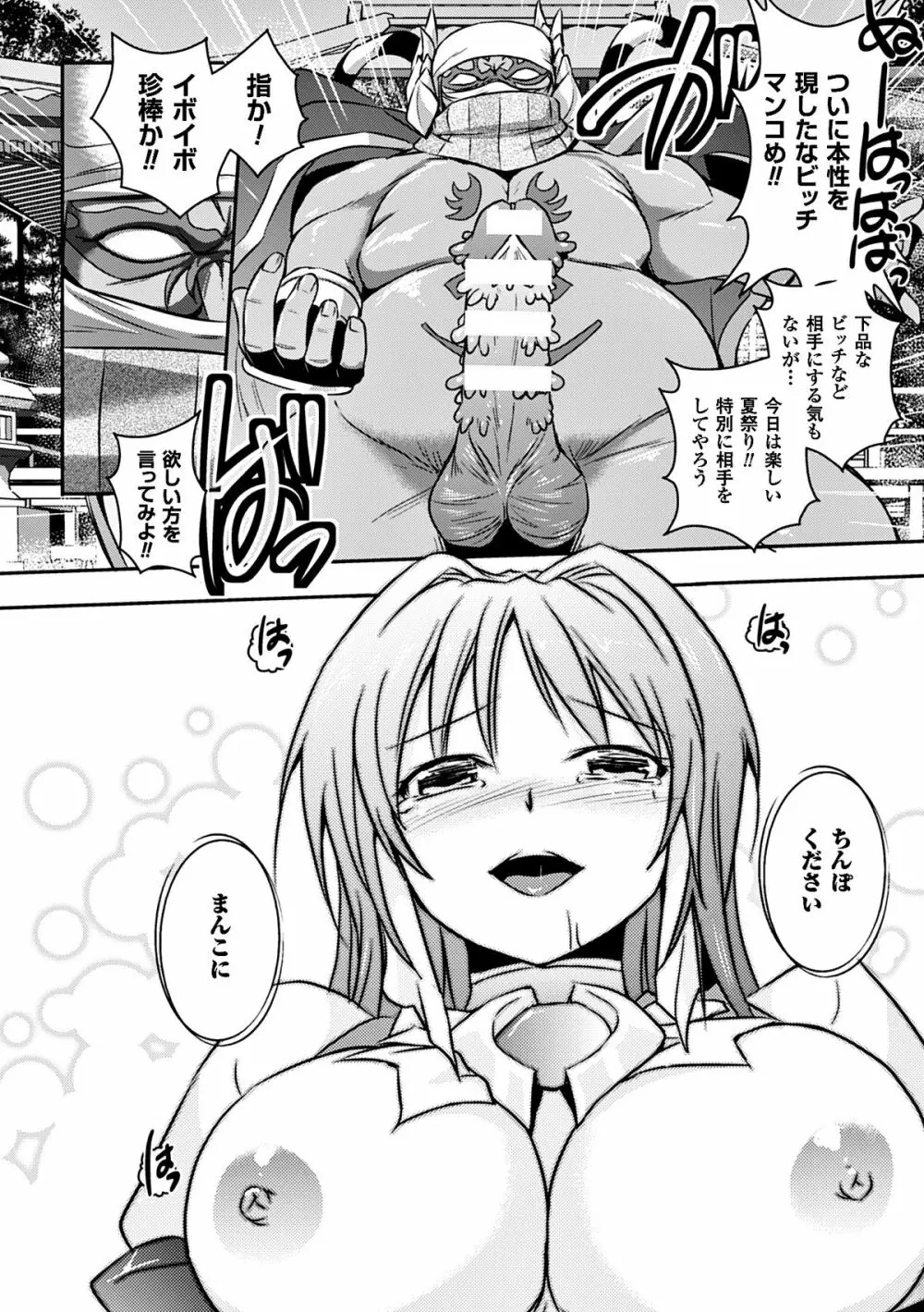 ヒロインピンチ Vol.8 Page.16