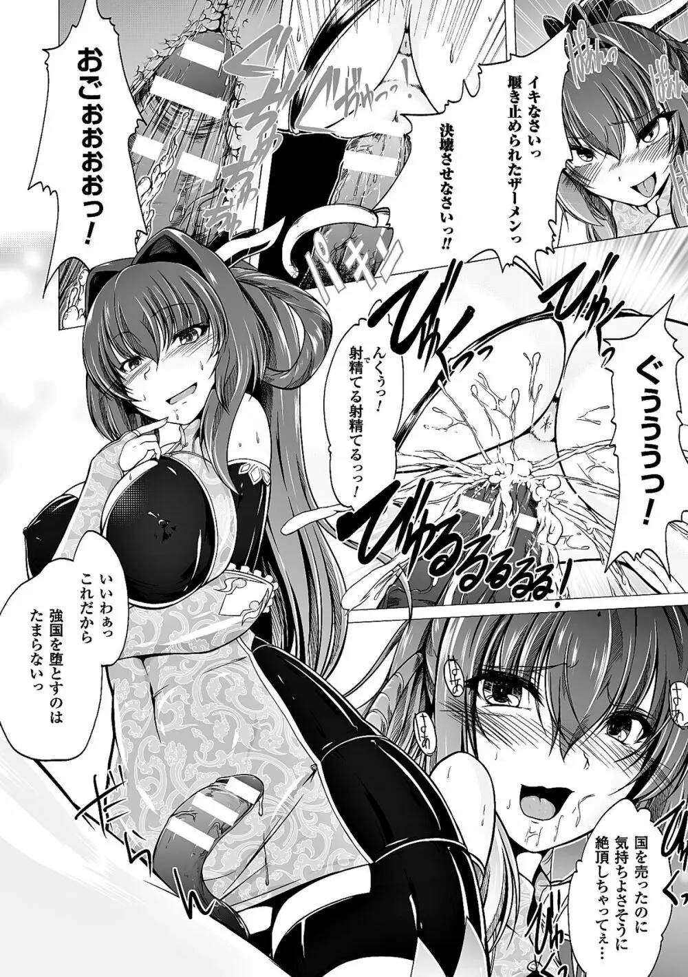 ヒロインピンチ Vol.8 Page.30