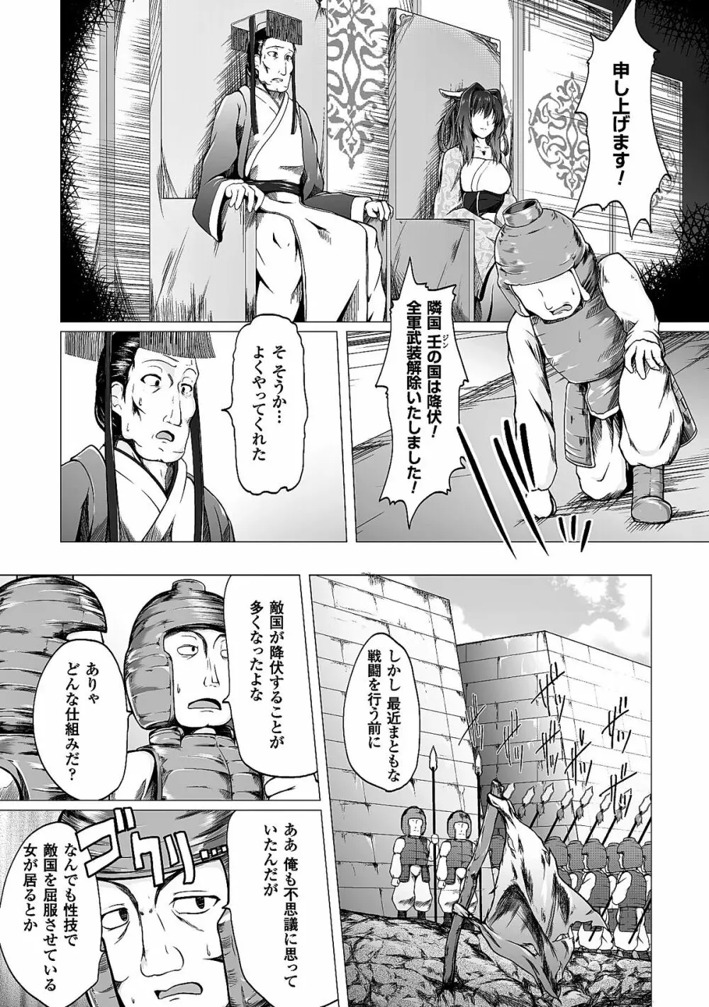 ヒロインピンチ Vol.8 Page.31