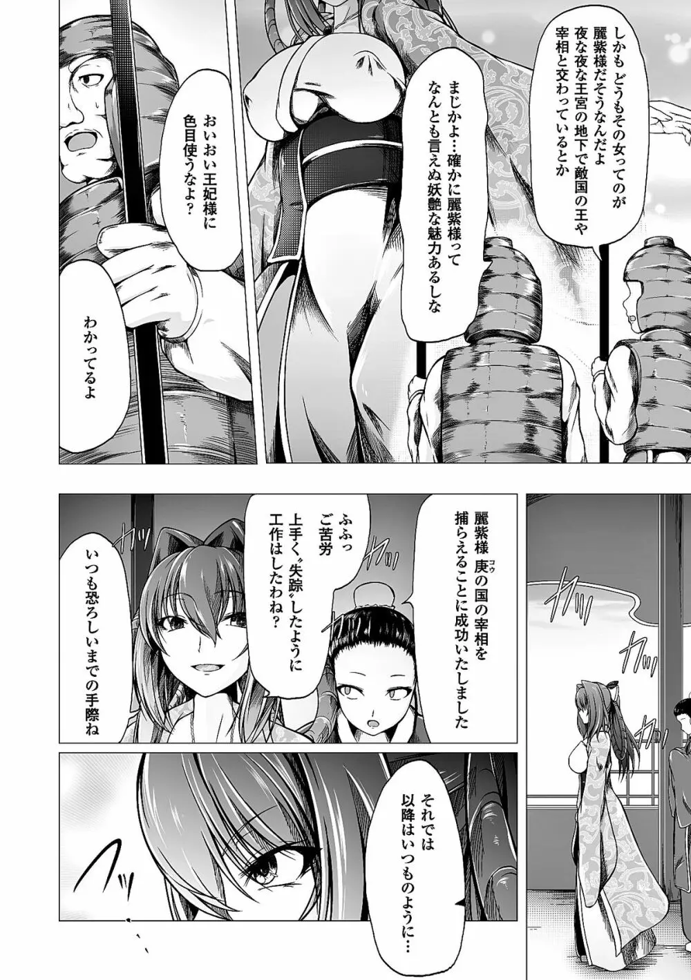 ヒロインピンチ Vol.8 Page.32