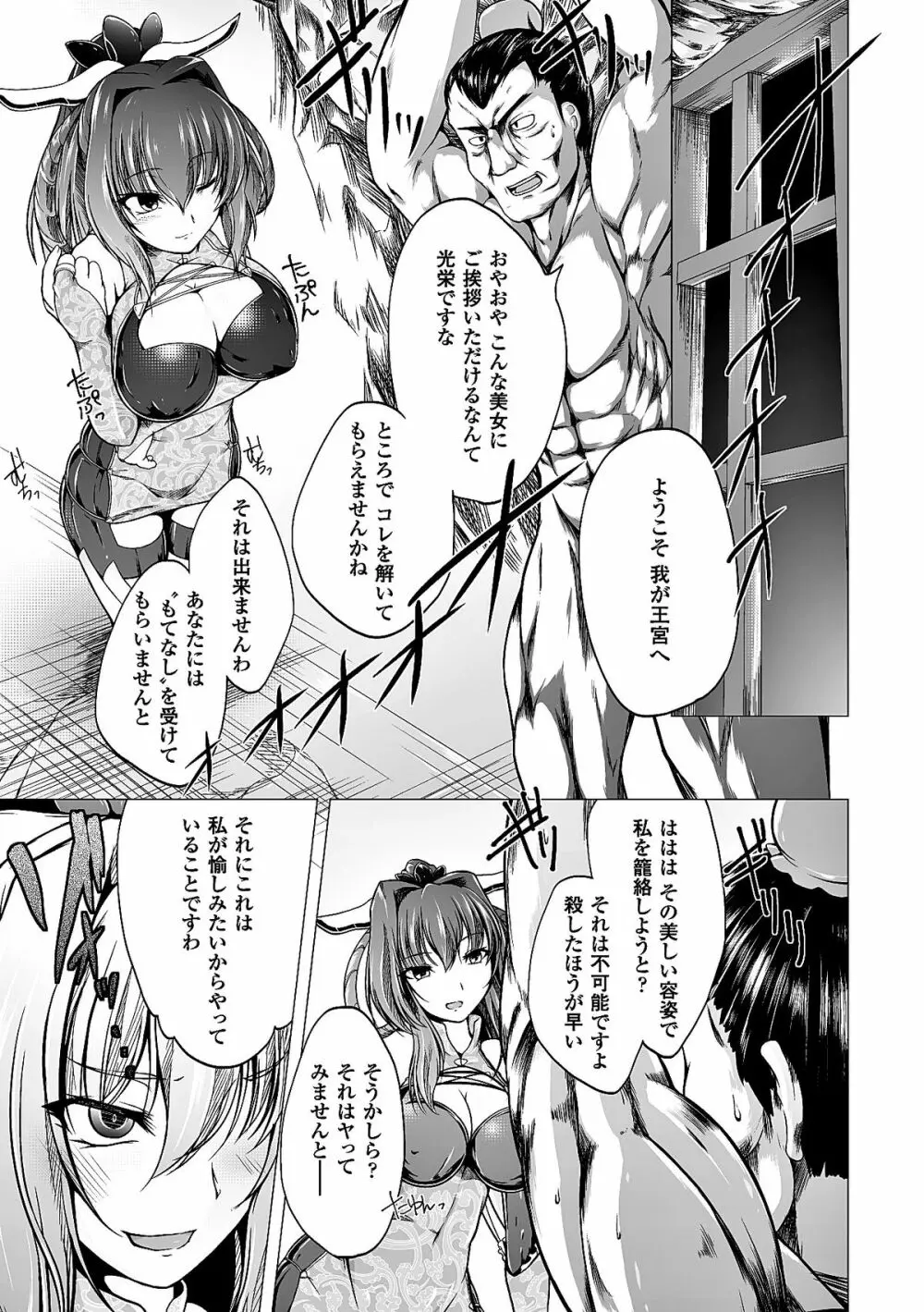 ヒロインピンチ Vol.8 Page.33