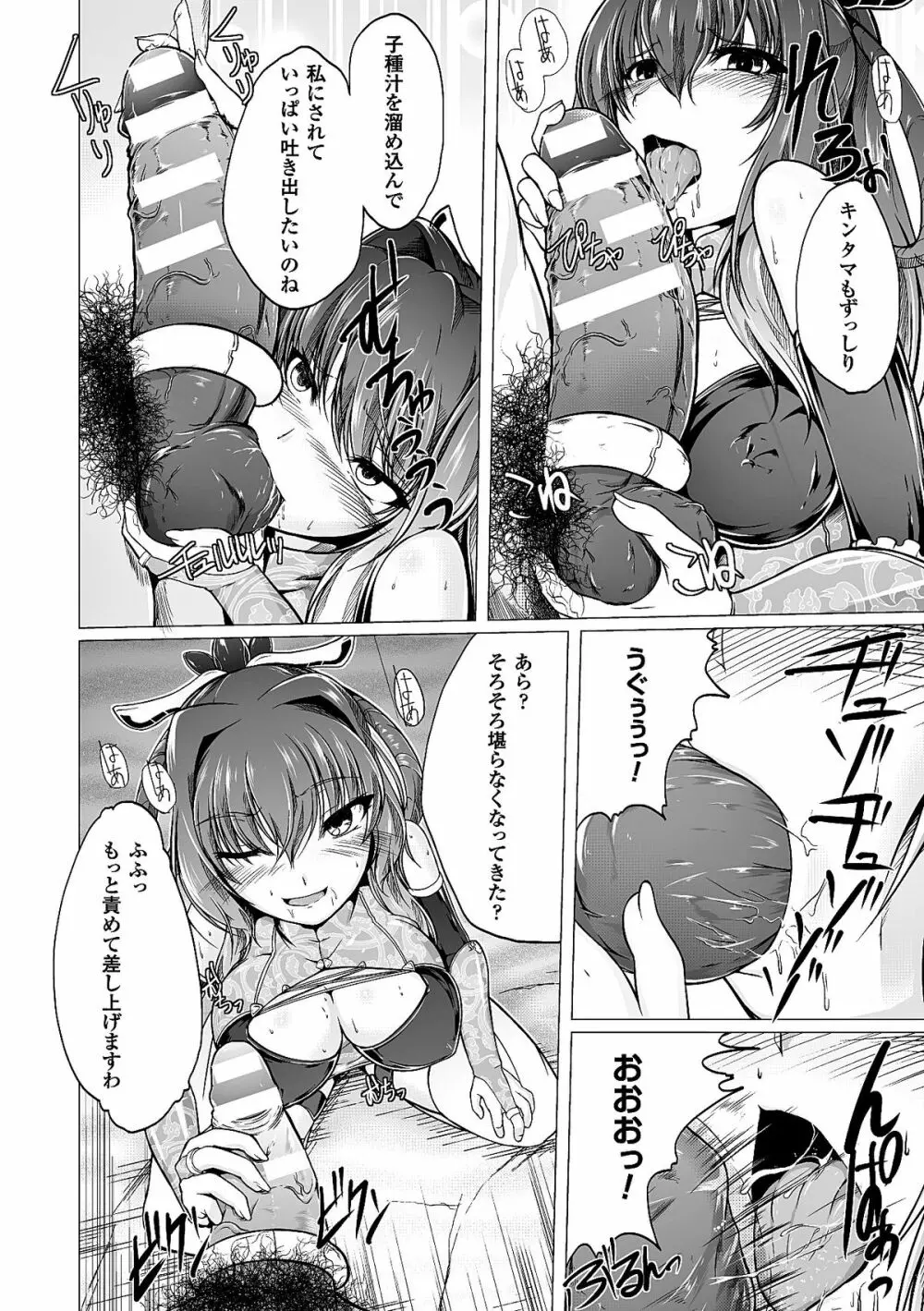 ヒロインピンチ Vol.8 Page.36