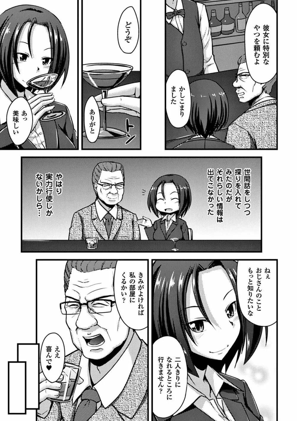 ヒロインピンチ Vol.8 Page.49