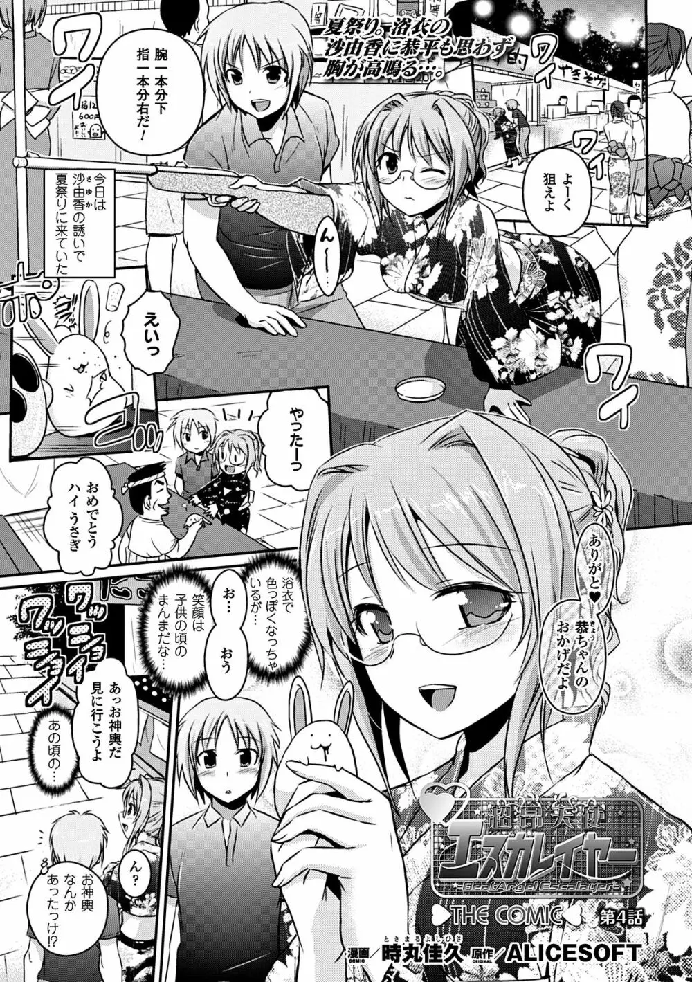 ヒロインピンチ Vol.8 Page.5