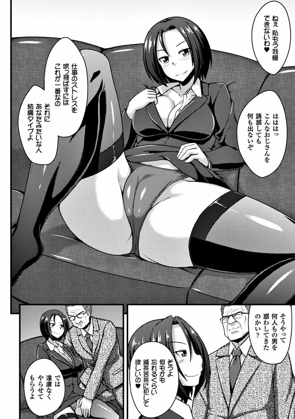 ヒロインピンチ Vol.8 Page.50