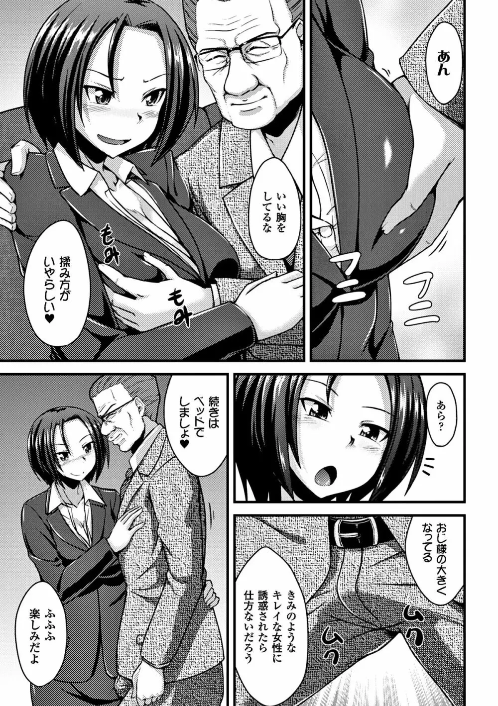 ヒロインピンチ Vol.8 Page.51