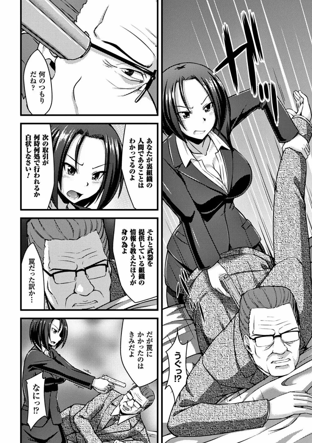 ヒロインピンチ Vol.8 Page.52