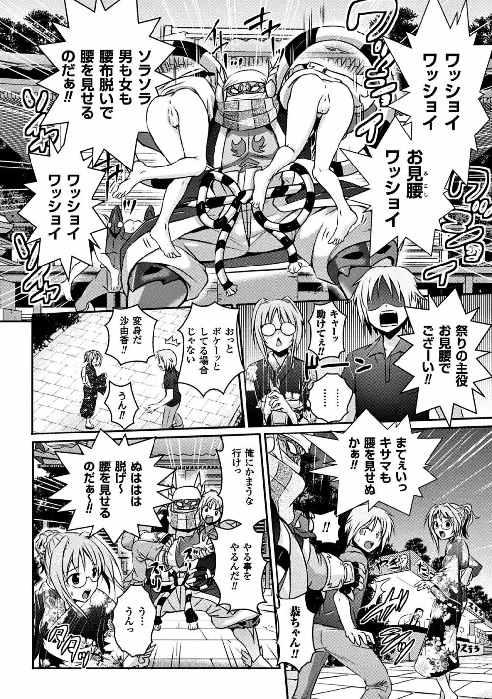 ヒロインピンチ Vol.8 Page.6