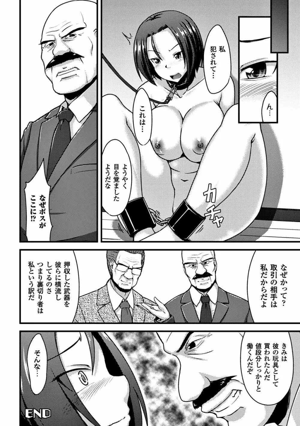 ヒロインピンチ Vol.8 Page.66