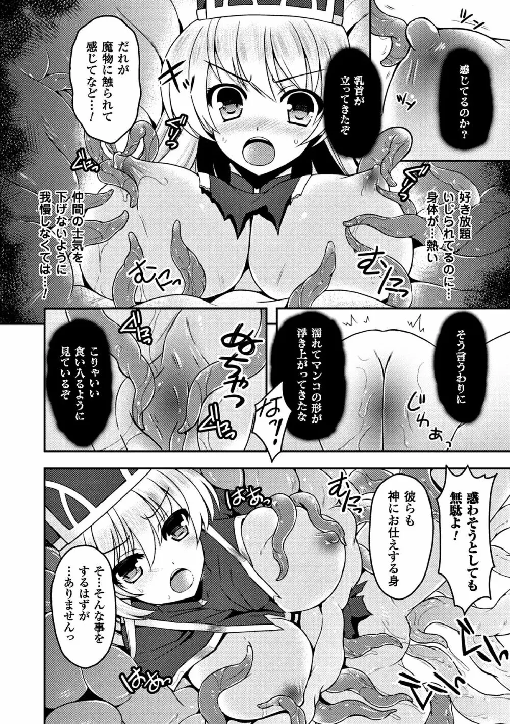 ヒロインピンチ Vol.8 Page.72